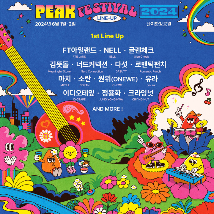 피크 페스티벌 2024(PEAK FESTIVAL 2024) 라인업 포스터. [사진=㈜미디어뷰]