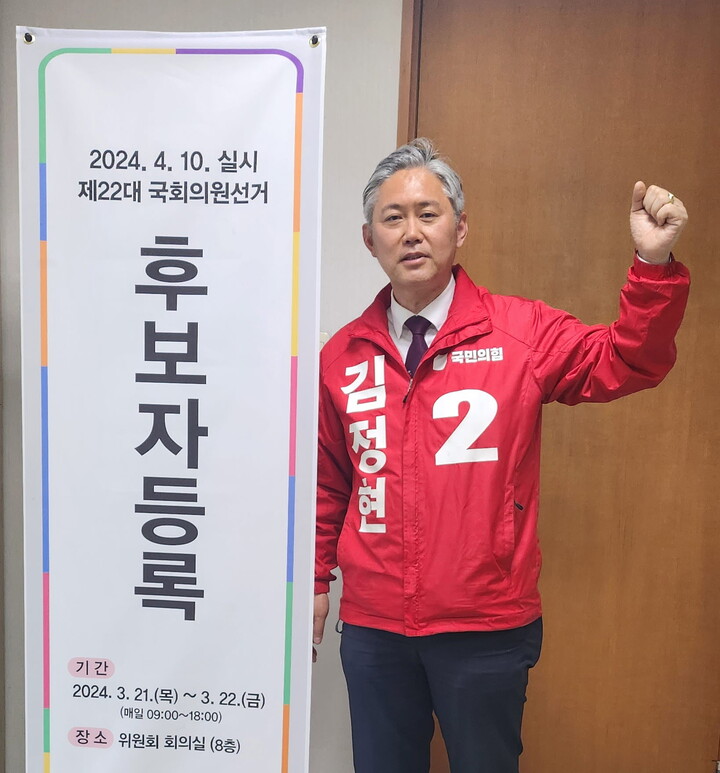 [사진=김정현 후보 선거사무소]