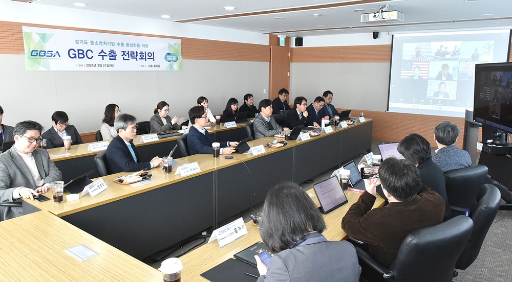 21일 열린 '경기도 중소벤처기업 수출 활성화를 위한 전략회의' 모습. [사진=GBSA]
