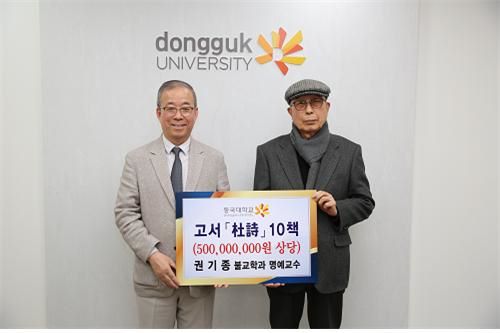 전달식. (왼쪽부터) 윤재웅 총장, 권기종 명예교수. [사진=동국대]