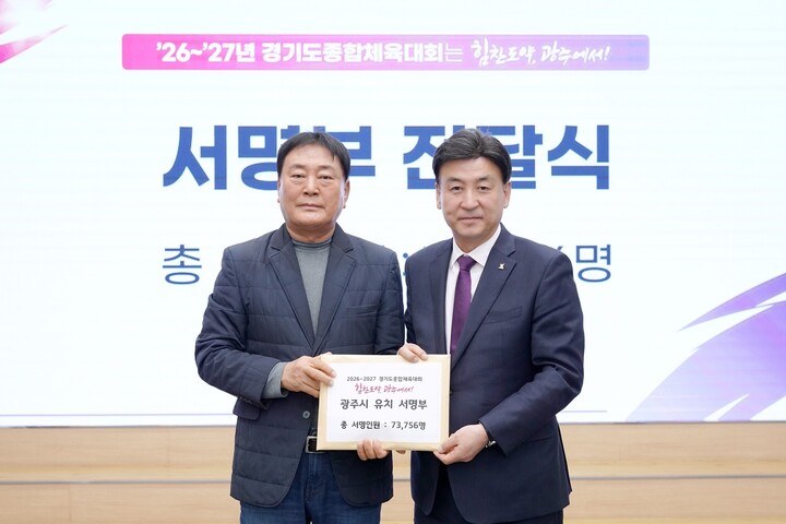 2026~2027 경기도종합체육대회 유치 보고회.