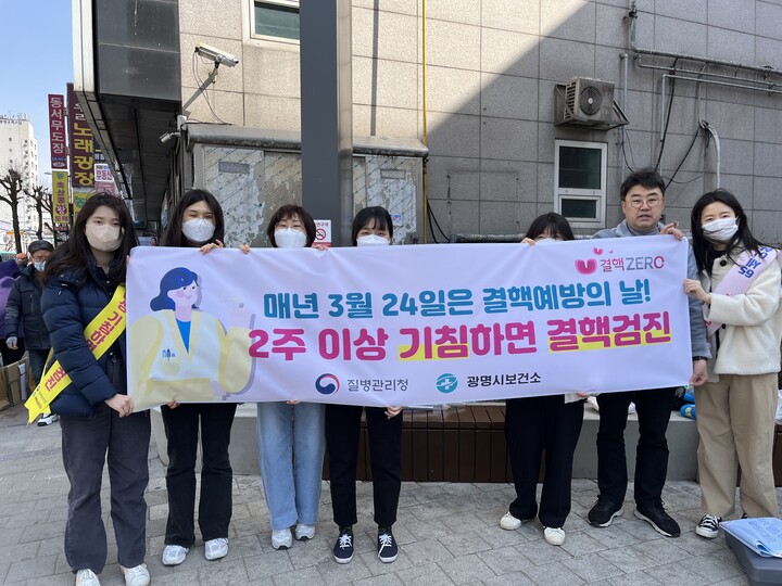광명시, ‘결핵 예방의 날’ 앞두고 거리 캠페인. [사진=광명시]