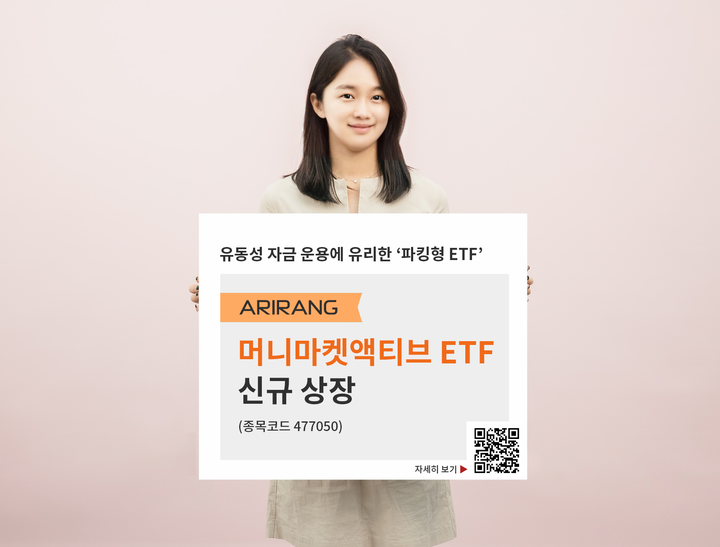 ‘ARIRANG 머니마켓액티브 ETF’ 신규 상장. [사진=한화자산운용]