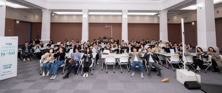 사회공헌 관계자 네트워킹 ‘N-50’ 참석자들 모습. [사진=서울시사회복지협의회]