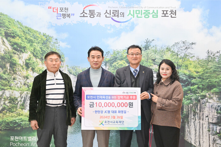 한탄강 JC팜(최영길 대표)은 포천시교육재단에 1천만 원의 장학금을 기탁했다. [사진=포천시]