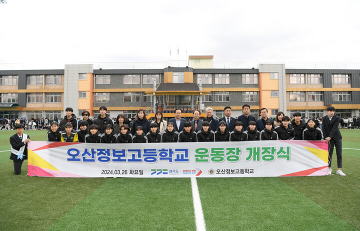 오산정보고등학교 인조잔디운동장 개장식.