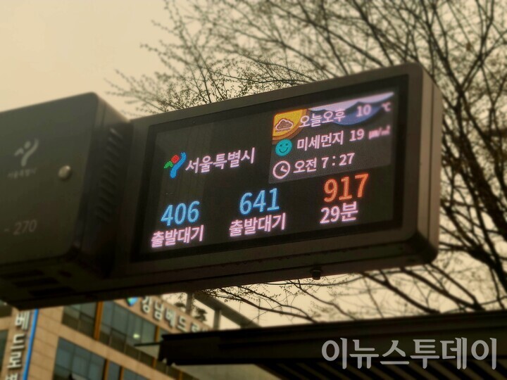 서울시 시내버스 파업으로 인해 시내버스 도착시간 안내가 이뤄지지 않고 있다. [사진=김종효 기자]