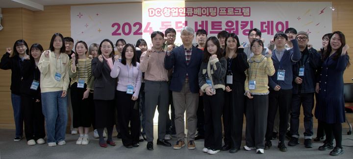 2024 동덕 네트워킹 데이 참석자들 모습. [사진=동덕여대]