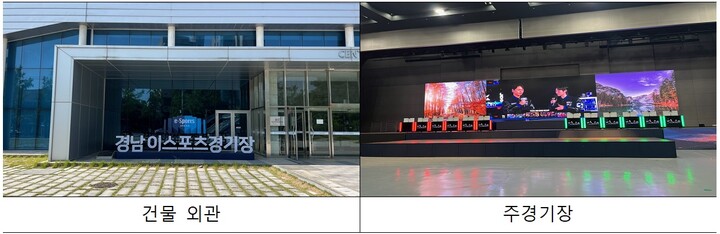 경남 진주에 전국 4번째 이스포츠 상설경기장 오픈
