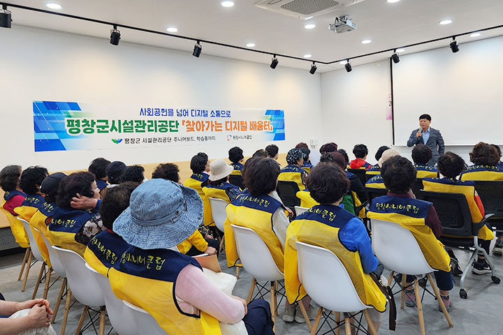 찾아가는 디지털 배움터 [사진=평창군시설관리공단]
