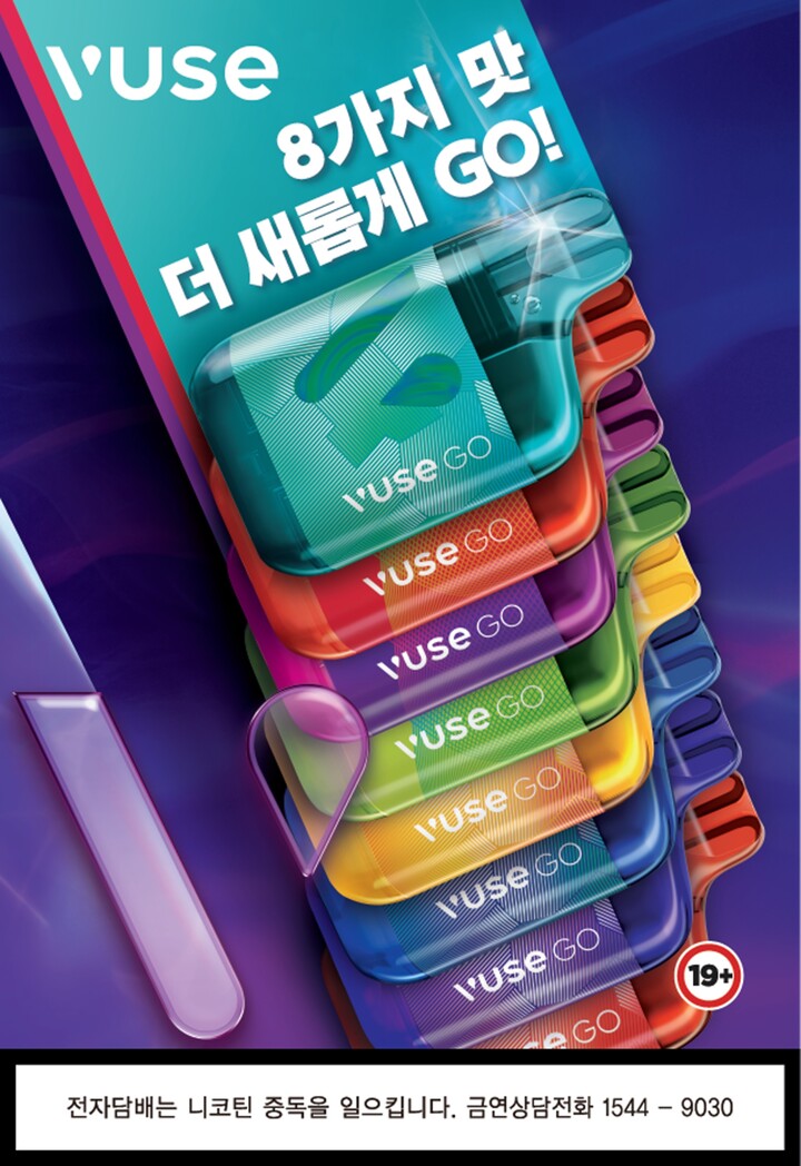 액상 전자담배 '뷰즈 고 2세대' 6종 추가 출시 < 유통소비자 < 생활경제 < 기사본문