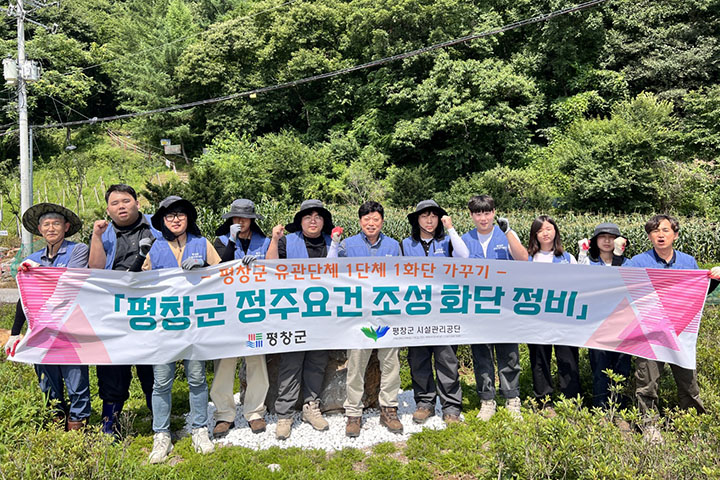 가로화단 정비 [사진=평창군시설관리공단]