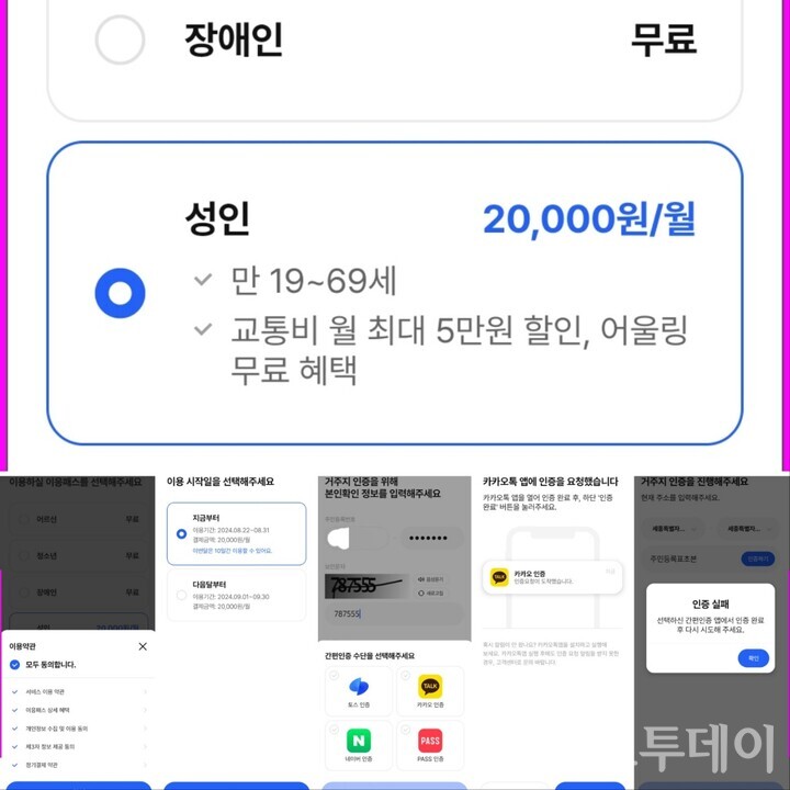 이응패스 체험기, ‘경제적 이득은 OK!···잦은 앱 오류 NO!