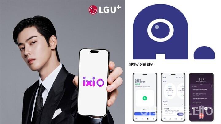 차은우 닮은 AI 에이전트 익시오 10월 출격