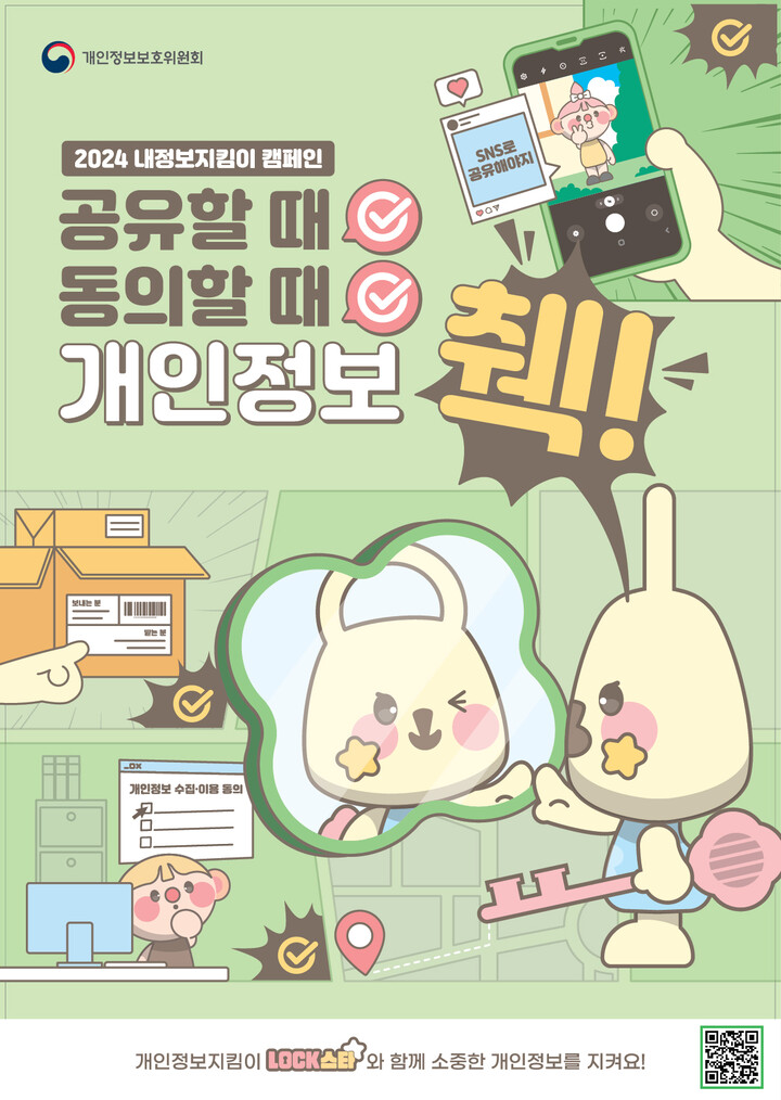 “공유할 때 동의할 때 개인정보 췍”