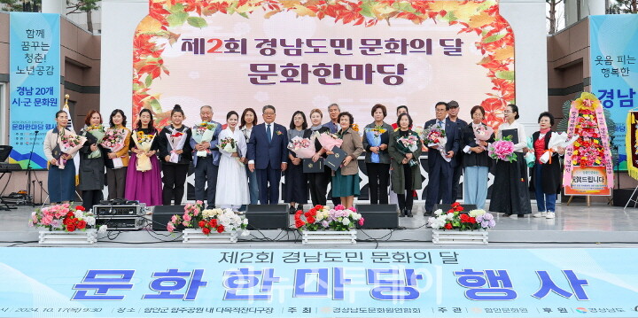 제2회 경남도민 문화의 달 문화한마당 행사[사진=함안군]