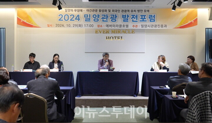 ‘2024 밀양 관광 발전포럼’에서 이경주 경상국립대학교 교수가 종합토론을 진행하고 있다.[사진=밀양시]