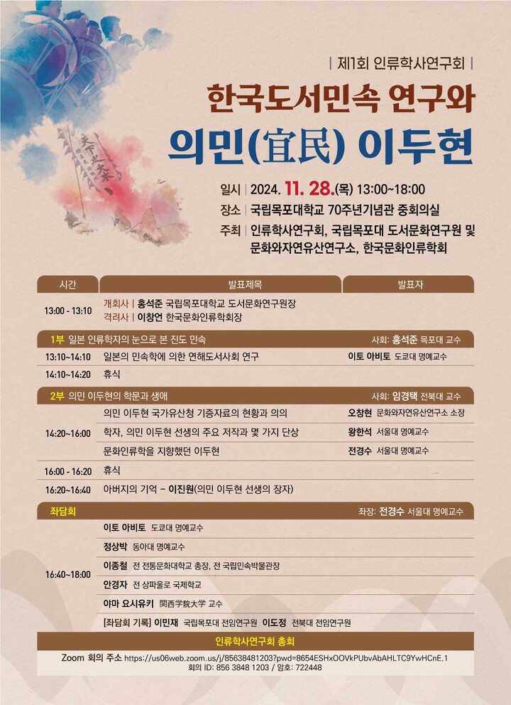 [사진=국립목포대학교]