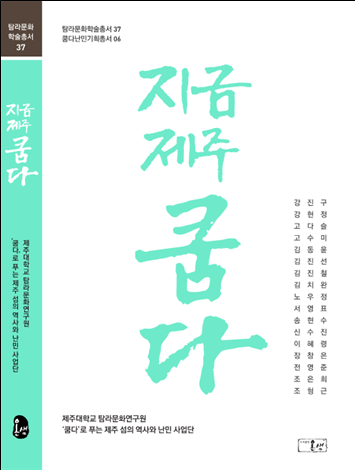 [사진=제주대학교]