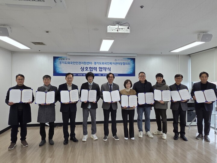 경기도에서 경기도외국인복지센터장협의회, 경기지역다문화가족지원센터와 업무협약을 체결했다. [사진=경기도]