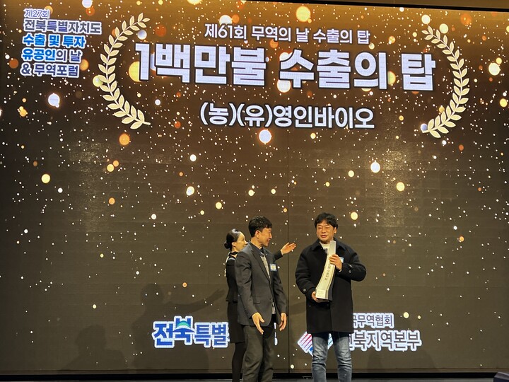 전라북도로부터 ’100만불 수출의 탑‘을 수여받은 최인정 영인바이오 대표 [사진=본인 제공]