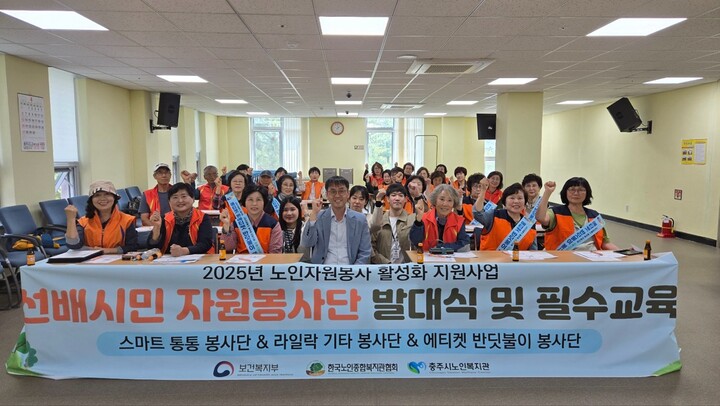 충주시노인복지관, 선배시민 자원봉사단 발대식. [사진=충주시]