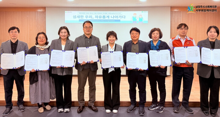 남양주시 서부희망케어센터는 5월 14일 ‘섬세한 우리, 자유롭게 나아가다(switch O.F.F)’ 사업 추진을 위해 지역 내 8개 기관과 '가족돌봄아동 성장 지원' 업무협약을 체결했다. [사진=남양주시]