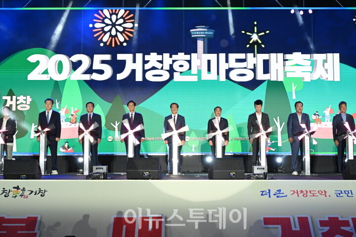 거창한마당대축제 개막식 및 군민의날 기념식[사진=거창군]