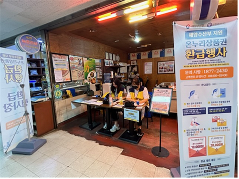 ▴ 추석맞이 수산물 온누리상품권 환급행사(2024.9.9.~9.15. 엄궁농산물도매시장) [사진=부산시]