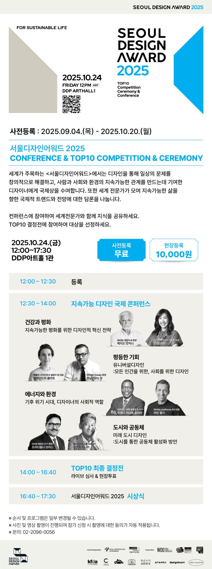 서울디자인재단·UNEP, 지속가능한 디자인 미래 공동선언 < 수도권취재본부 < 전국 < 기사본문 - 이뉴스투데이