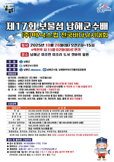 포스터[사진=남해군]