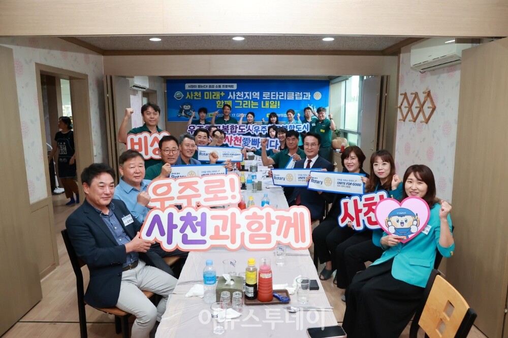 사천 미래+사천지역 로타리클럽과 함께 그리는 내일 간담회 [사진=사천시]