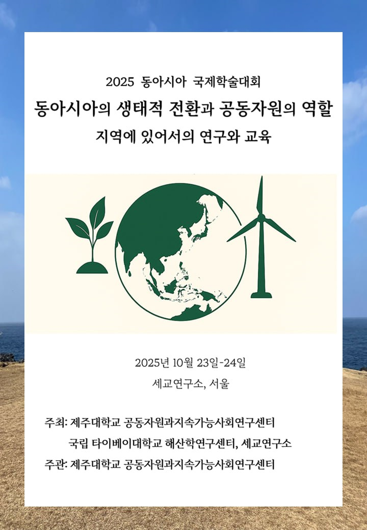 [사진=제주대학교]