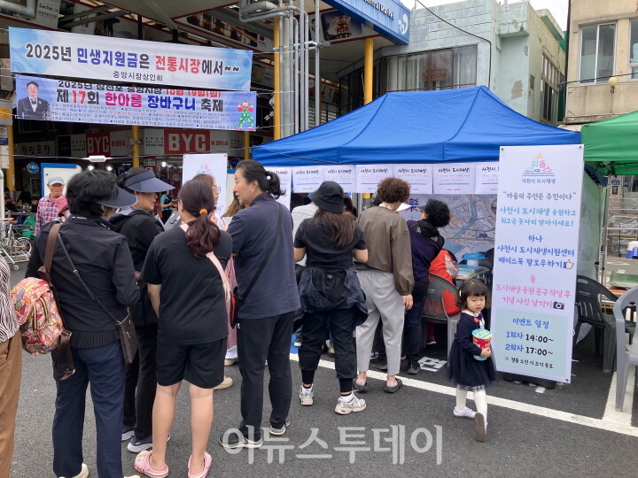 도시재생사업 홍보부스 운영[사진=사천시]