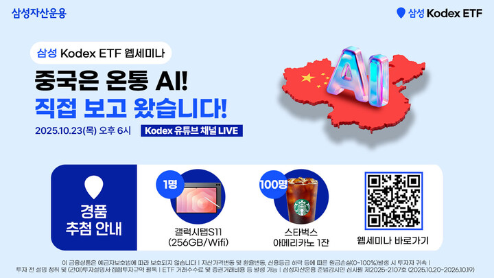 삼성자산운용, 'Kodex 차이나 ETF 투자 가이드북' 발간 < 증권