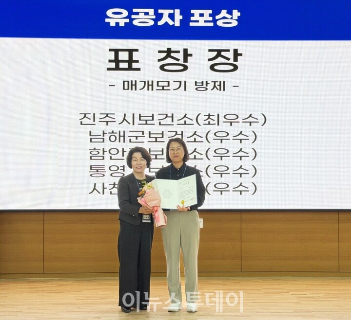 남해군, 2025년 감염병 예방 우수기관 선정 도지사 표창 수상[사진=남해군]