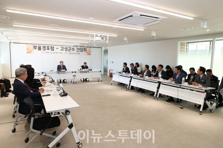 고성군과 부울경포럼의 간담회[사진=고성군]