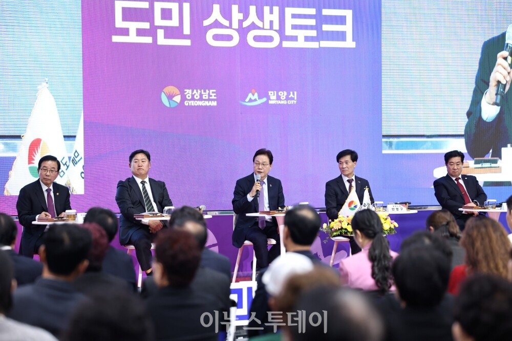 밀양 도민상생토크 현장 [사진=경상남도]