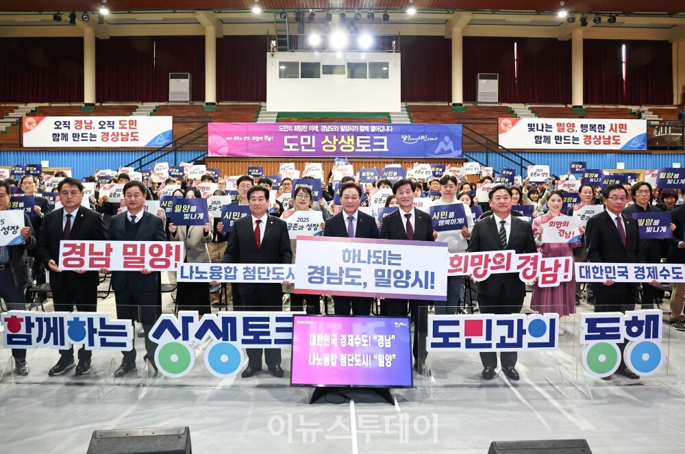 밀양 도민상생토크 기념촬영 [사진=경상남도]