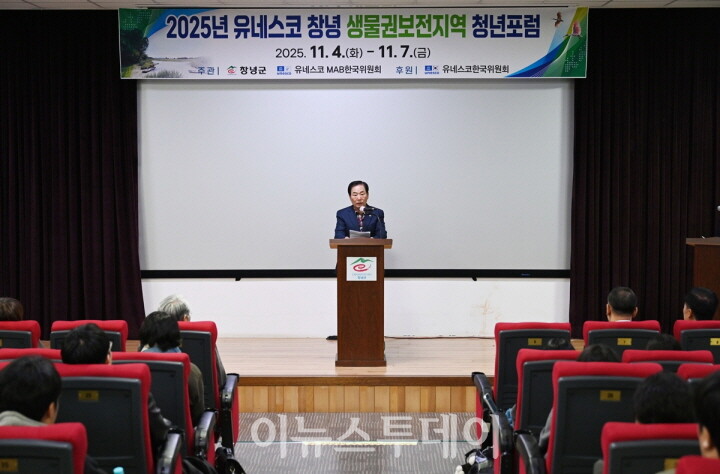 성낙인 창녕군수가 창녕 생물권보전지역 청년포럼 행사에서 개회사를 진행하고 있다.[사진=창녕군]