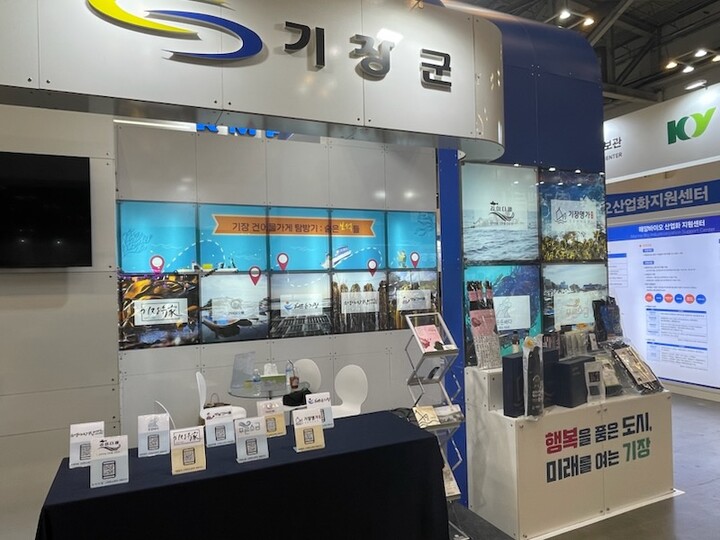 기장군이 지역 수산물 홍보를 위해 지역 업체와 함께 2025 부산국제수산EXPO에 참가했다 [사진=기장군]
