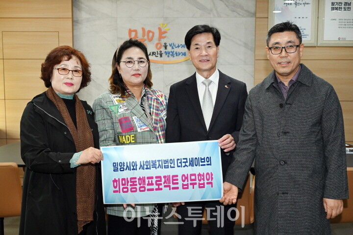 밀양시-사회복지법인 더 굿 세이브 희망동행 프로젝트 업무협약식 참석자들이 기념 촬영을 하고 있다.[사진=밀양시]