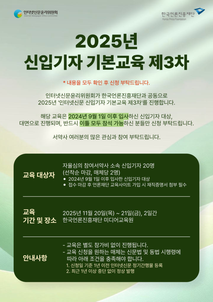 [사진=인터넷신문윤리위원회]