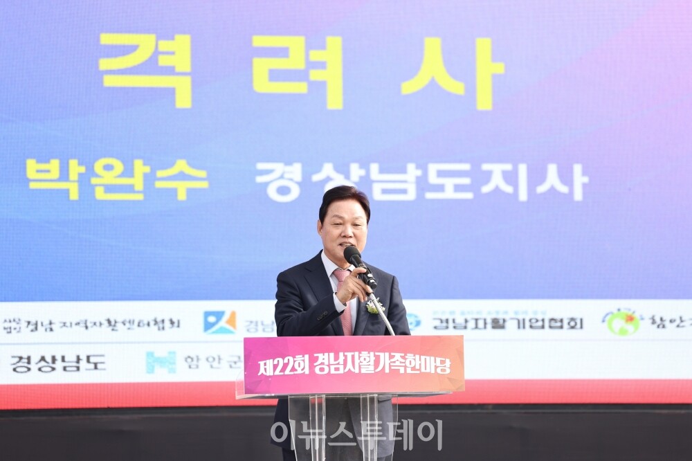 박완수 경남도지사, 제22회 경남 자활가족 한마당 격려사 [사진=경상남도]