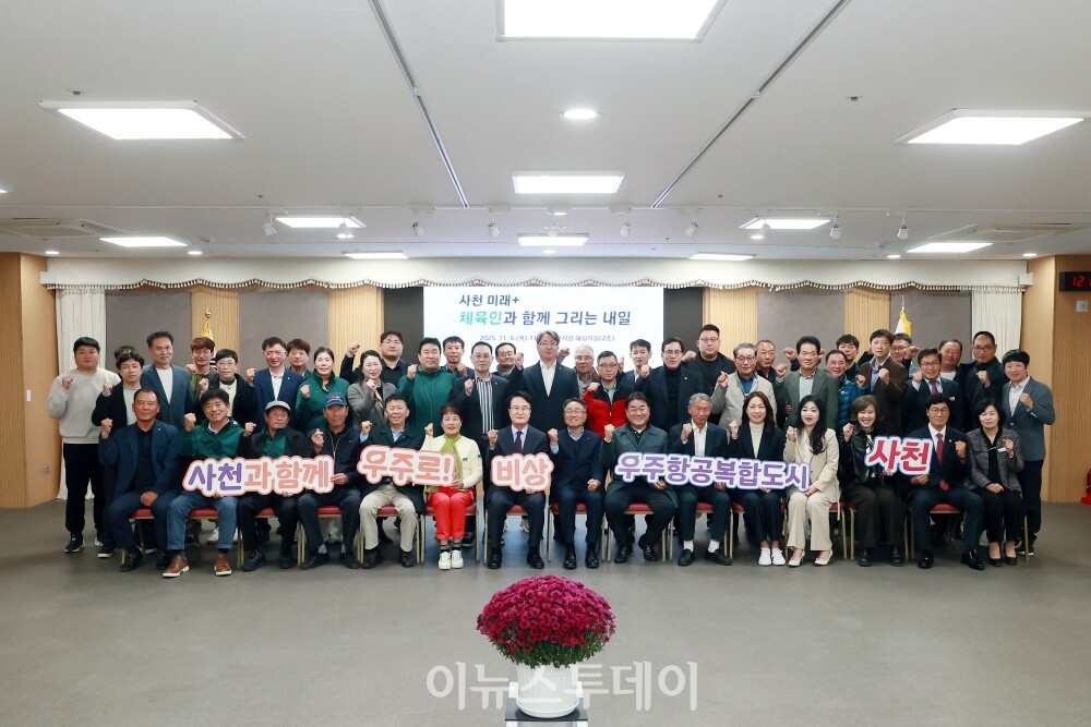 사천미래+ 체육인과 함께 그리는 내일 소통 간담회 [사진=사천시]