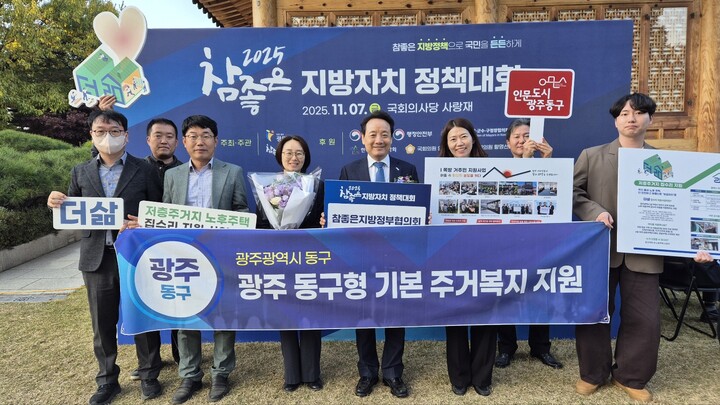 광주 동구, 참좋은 지방자치 정책대회 '최우수상' 수상 [사진=동구]