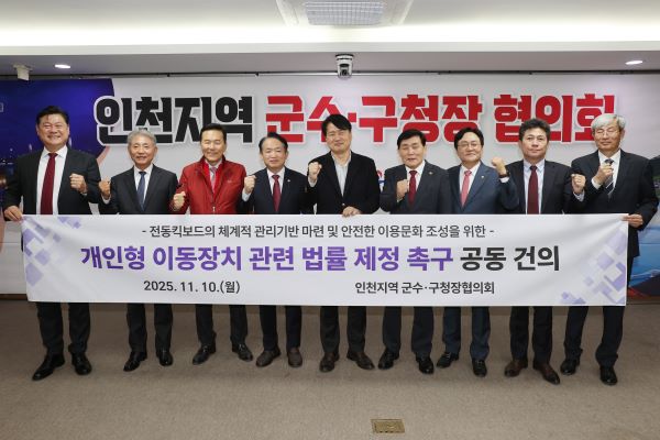 인천지역 군수, 구청장 협의회를 마치고 기념촬영. [사진=옹진군]