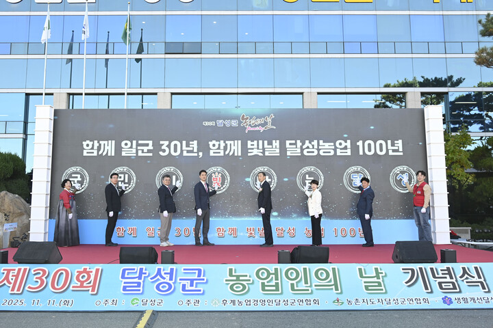 지난 11일 농업기술센터에서 ‘제30회 농업인의 날’ 기념식이 열리고 있다.[사진=달성군]