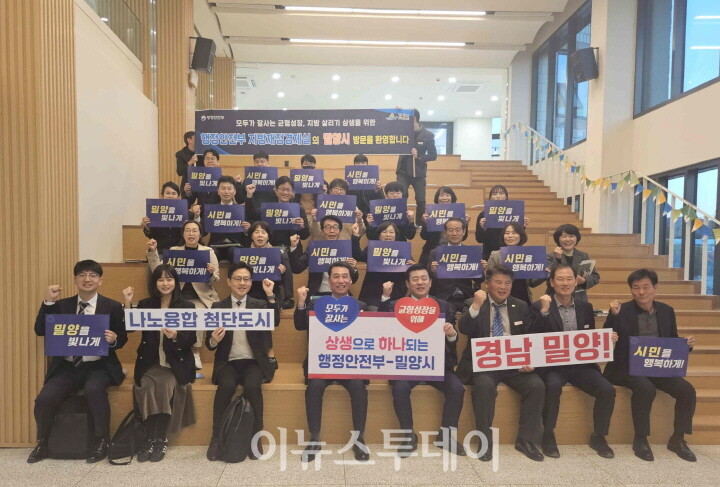 밀양시 햇살문화캠퍼스 열두달에서 열린 행정안전부 지방재정경제실과 밀양시 간 상생 간담회에서 참석자들이 기념 촬영을 하고 있다.[사진=밀양시]