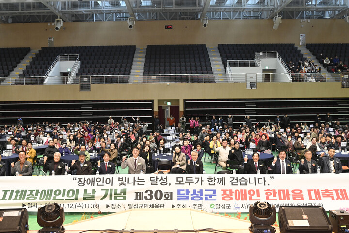 지난 12일 현풍읍 달성군민체육관에서 ‘제30회 달성군 장애인 한마음 축제’가 열리고 있다.[사진=달성군]